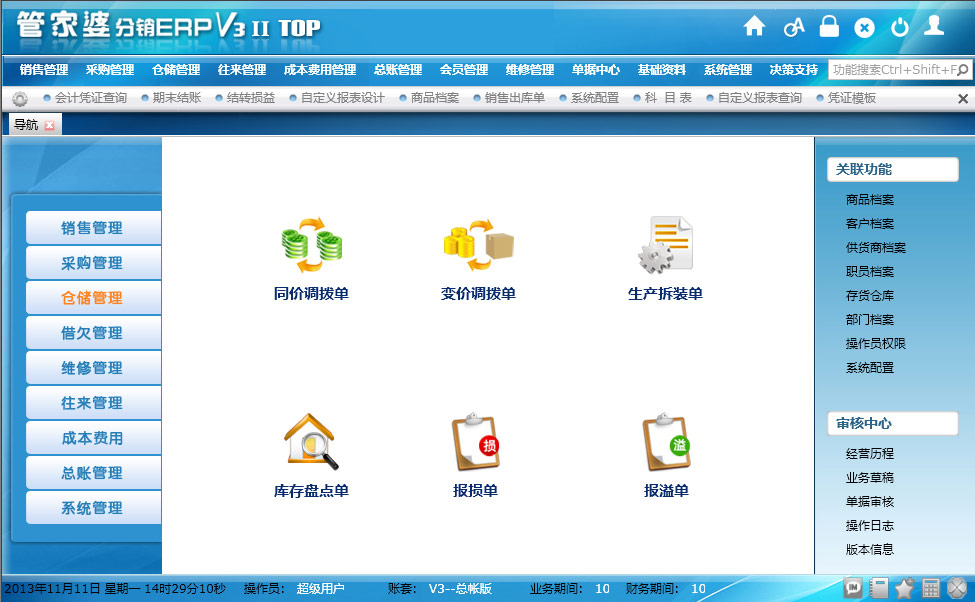 分銷ERP V3